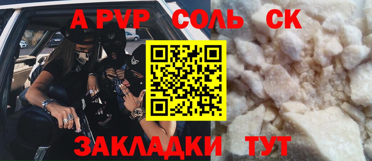 Арзамас  А ПВП  Вход с VPN  A-PVP СК  А ПВП Соль  A-PVP мука 