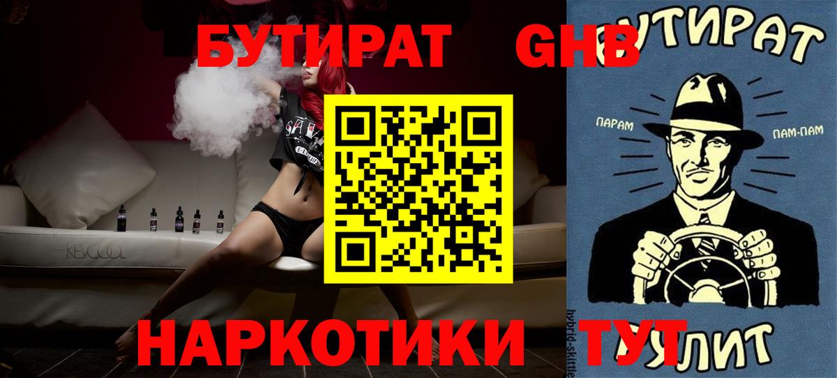 Бутират вода Арзамас