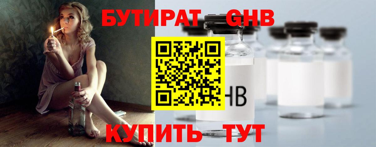 Арзамас  БУТИРАТ вода  Бутират  Вход с VPN 
