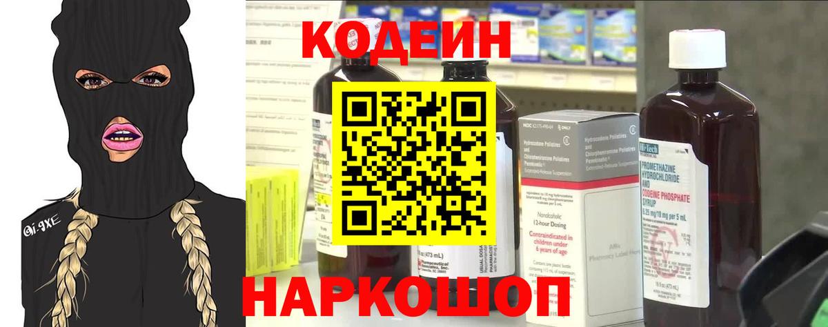 Кодеин Purple Drank  Codein напиток Lean (лин)  Арзамас  Вход с VPN 
