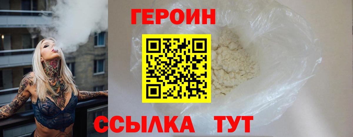 Героин белый Арзамас
